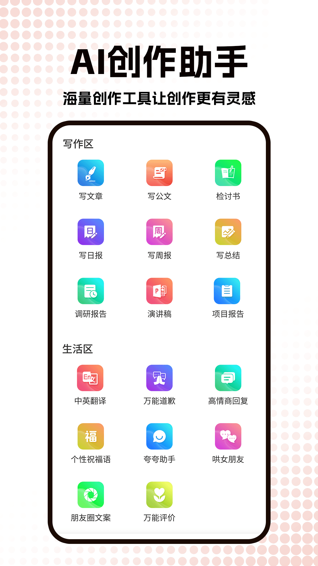 公文写作神器-01