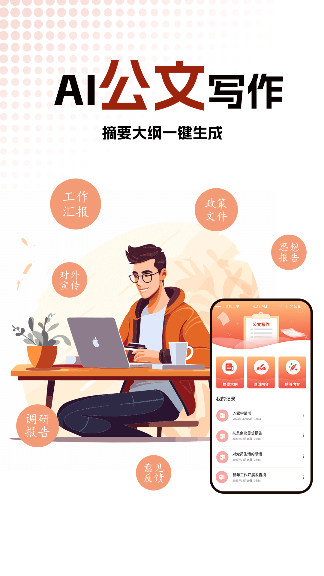 公文写作神器-01