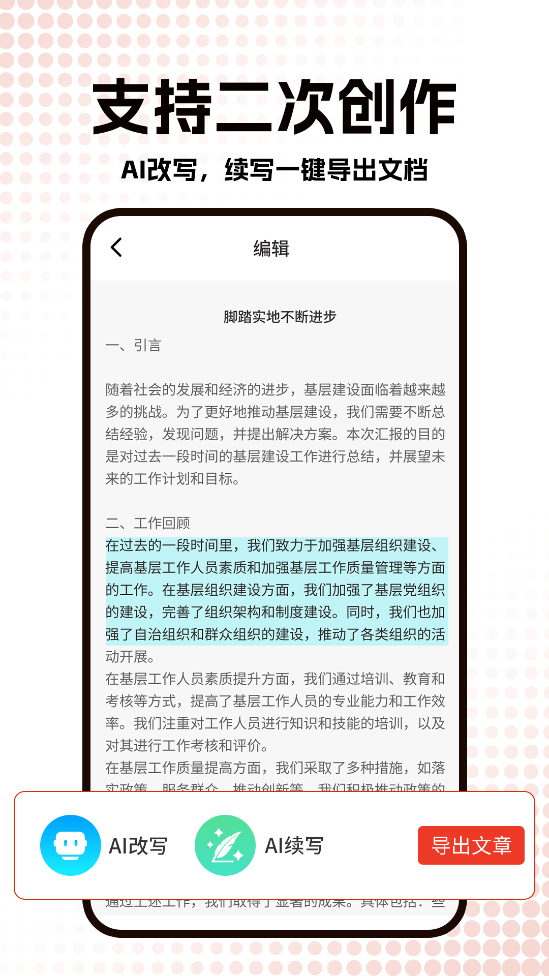 公文写作神器-01
