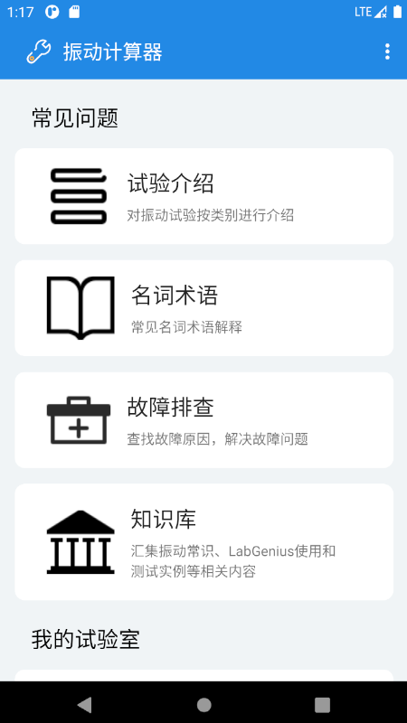 振动计算器-01