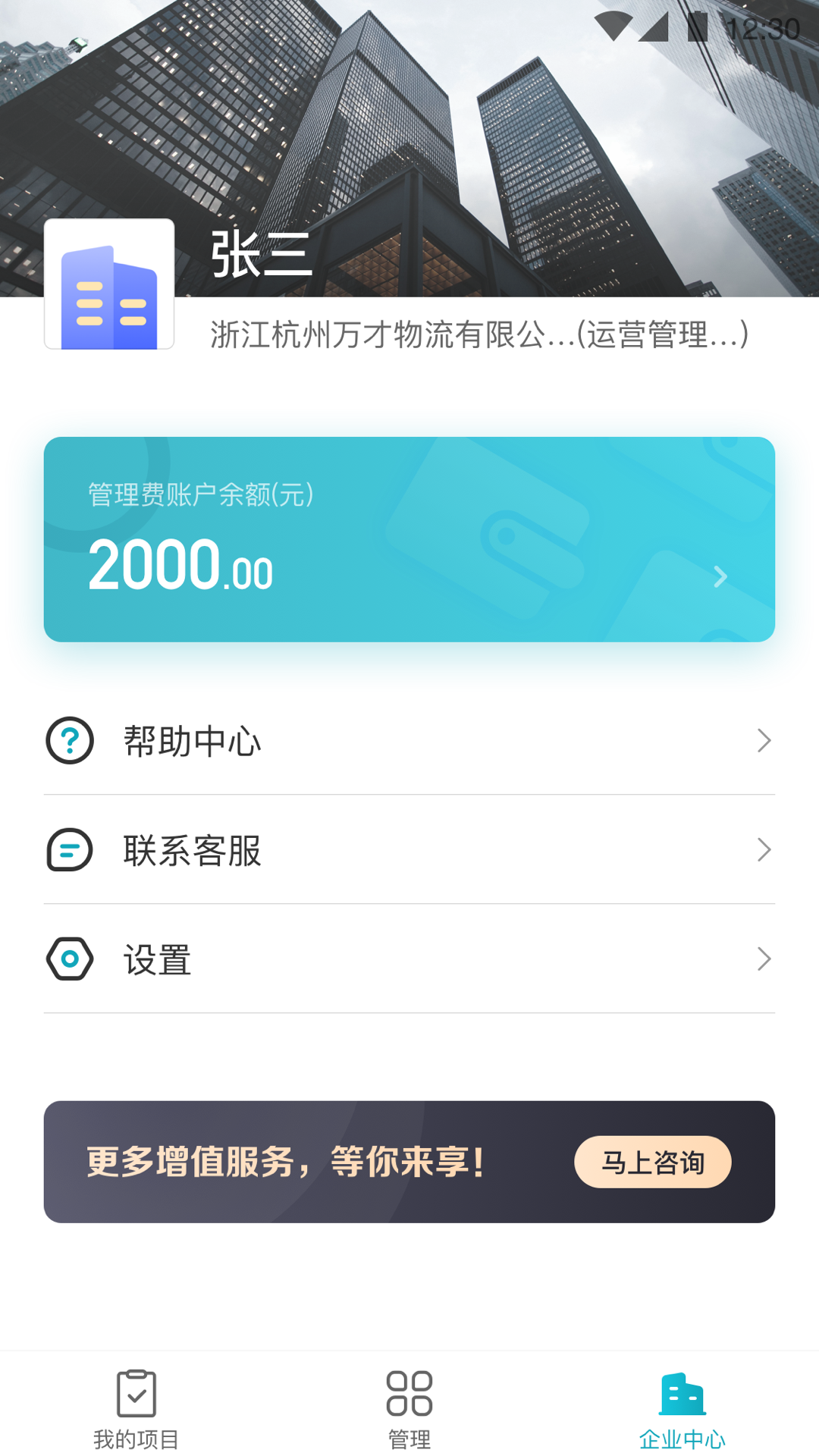 蓝勤管家-01