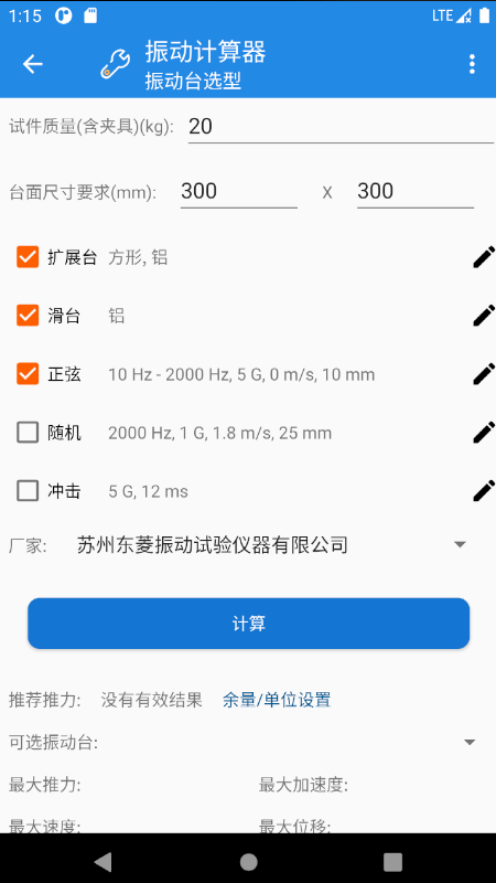 振动计算器-01