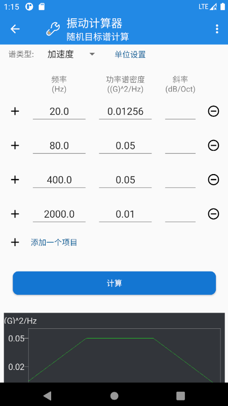 振动计算器-01