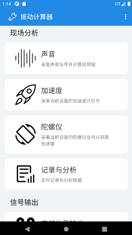 振动计算器-01