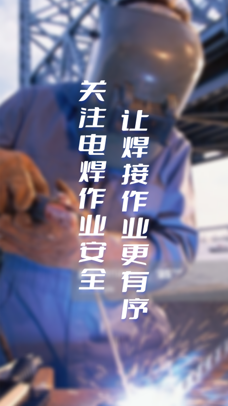 浙里焊-01