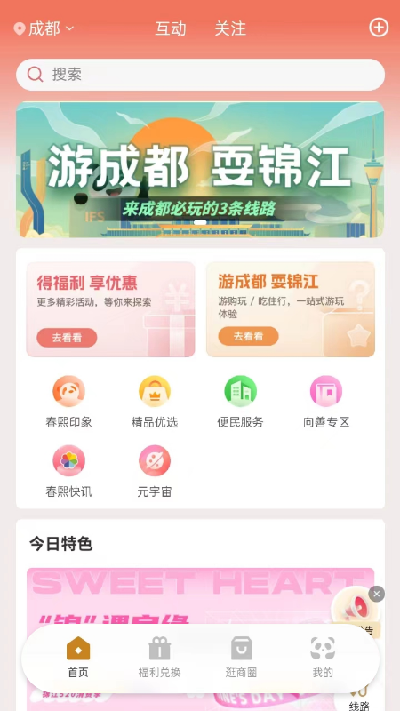 时尚春熙-01