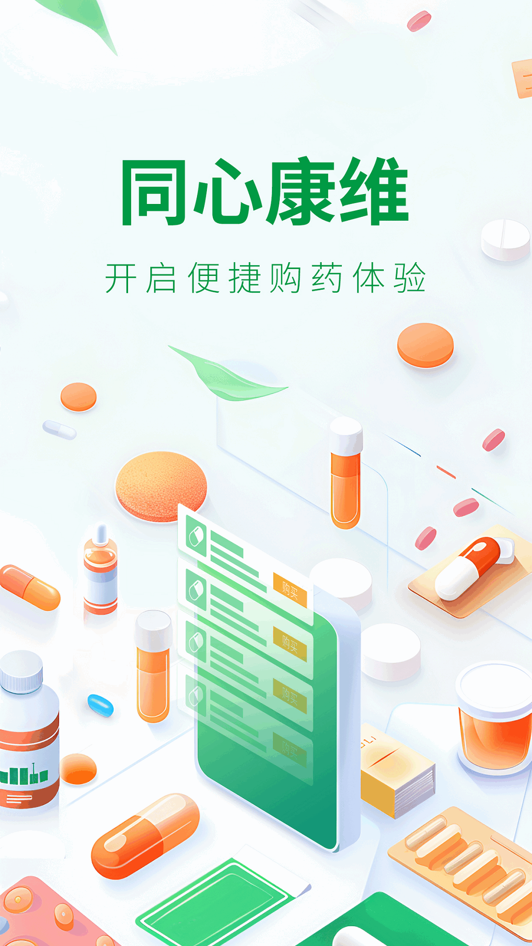 同心康维-0