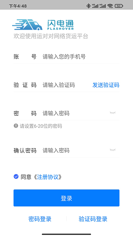 闪电通司机端-01