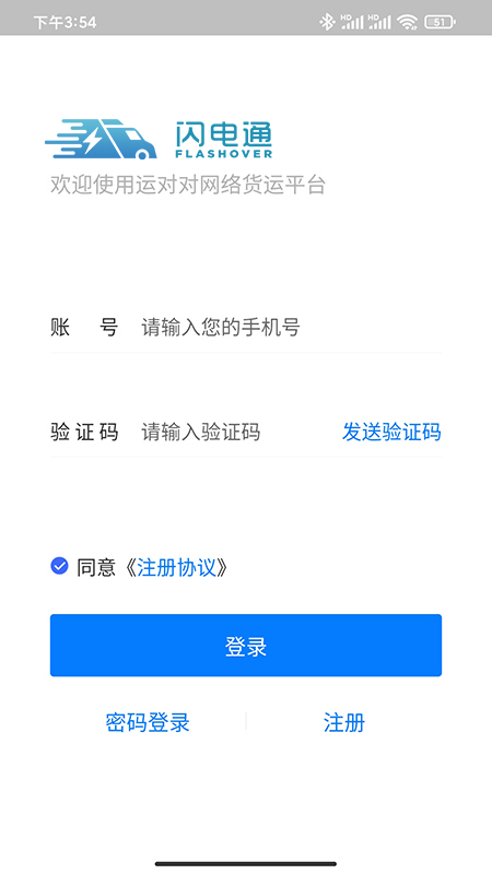 闪电通司机端-01