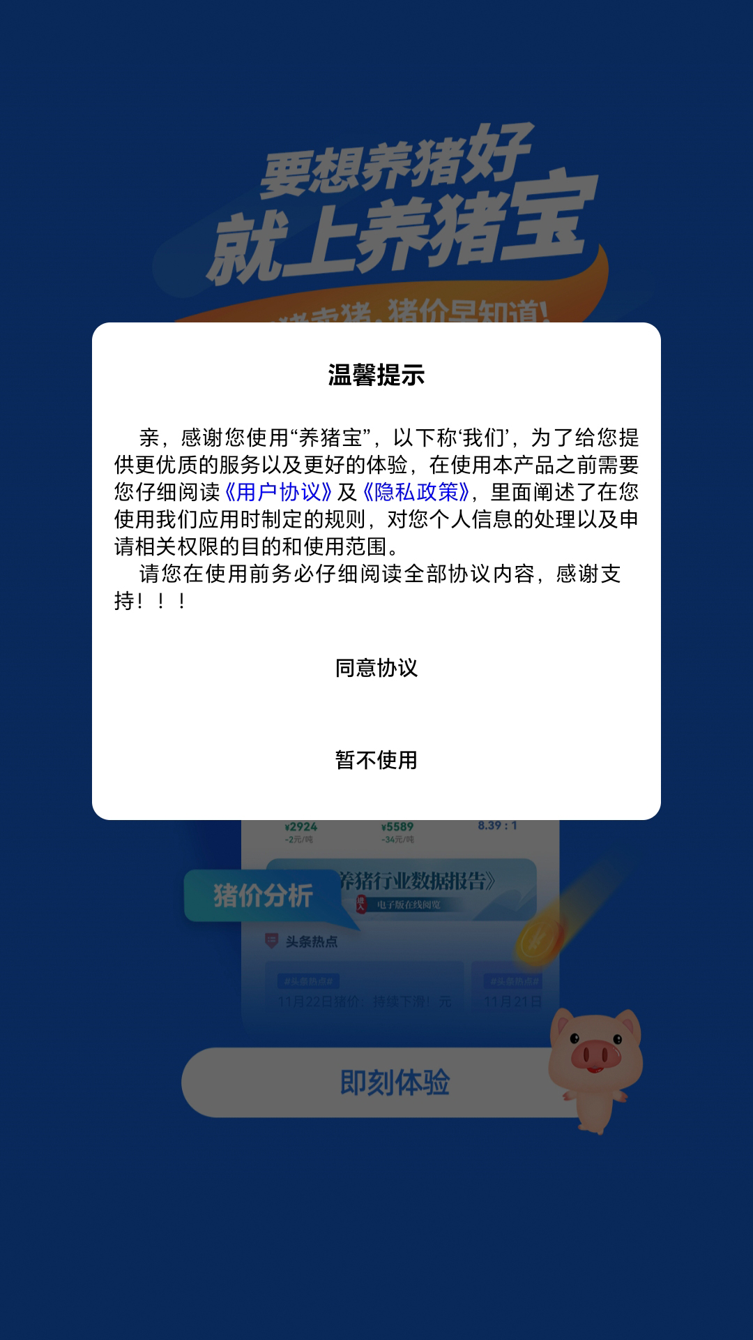 养猪宝-01