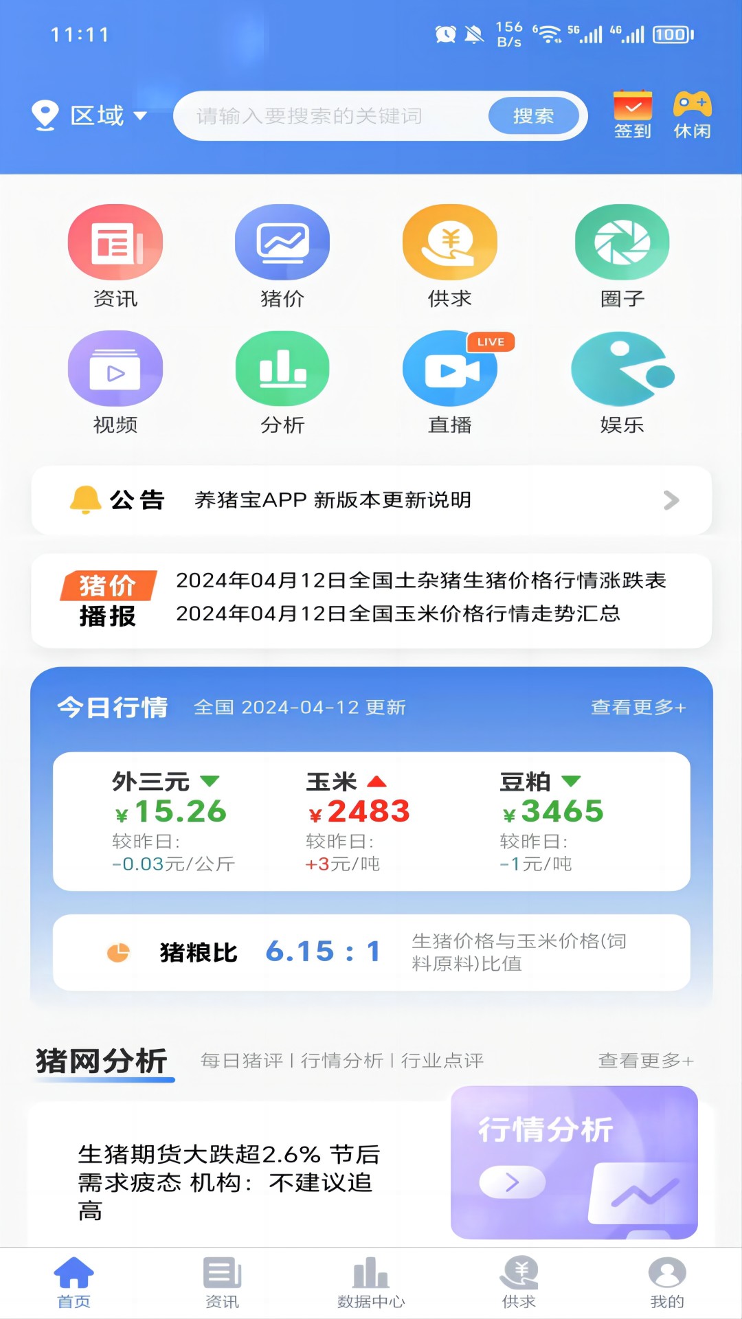 养猪宝-01