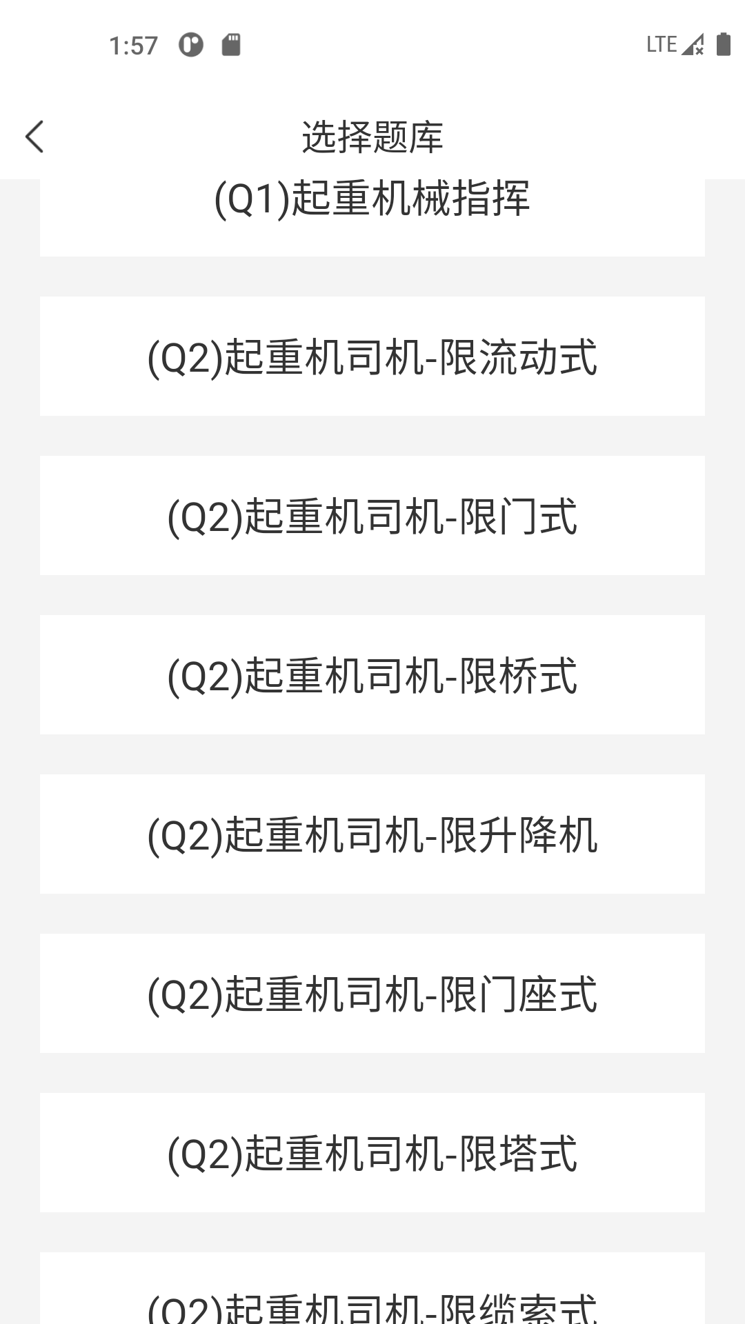 起重机考试宝典-01