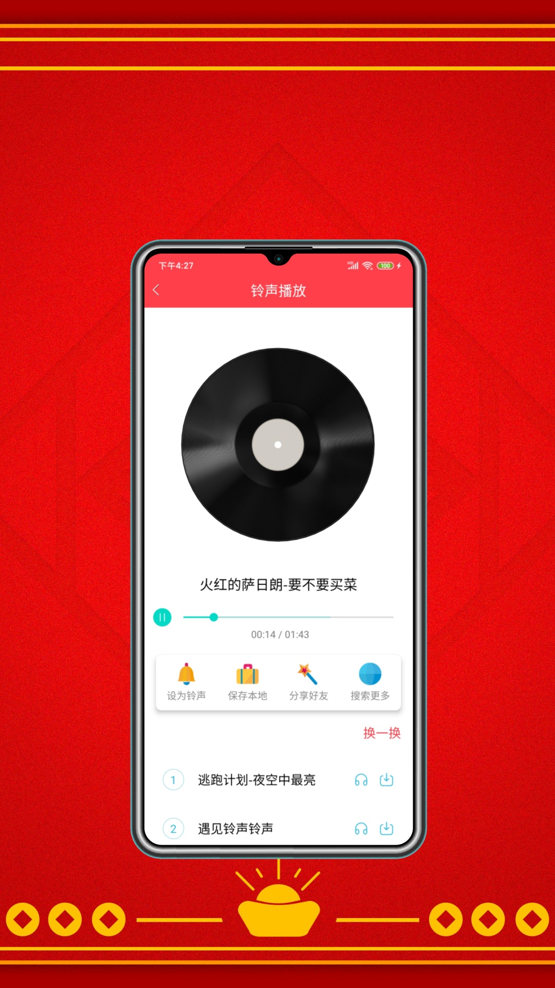 酷炫铃声-01
