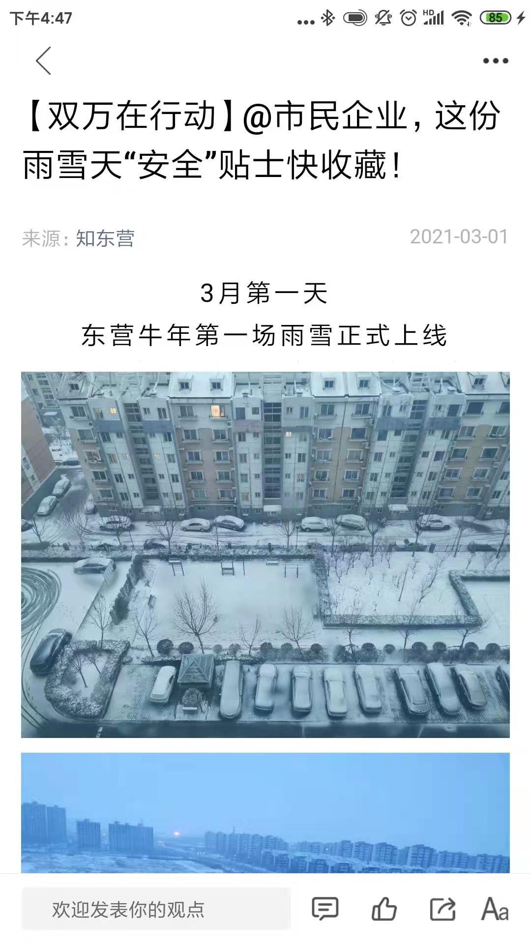 知东营-01