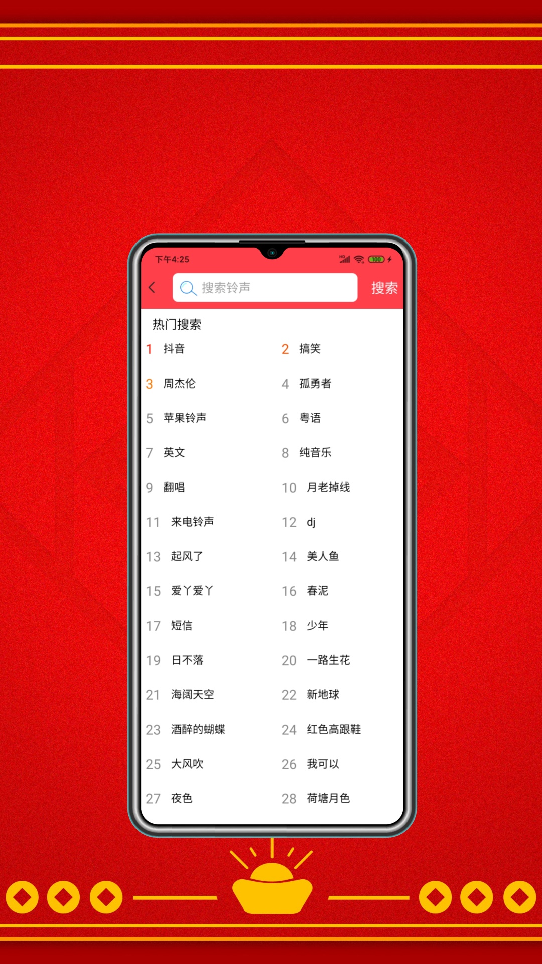 酷炫铃声-01