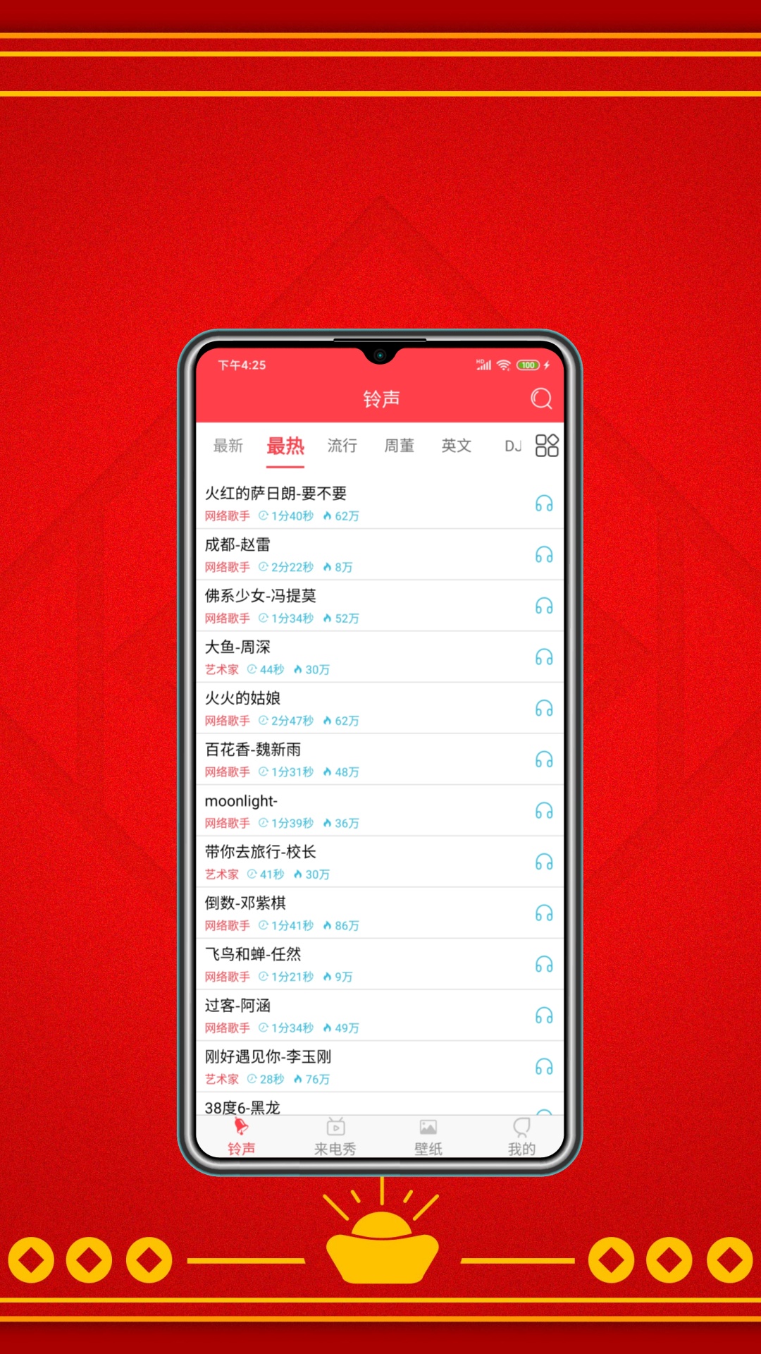 酷炫铃声-01