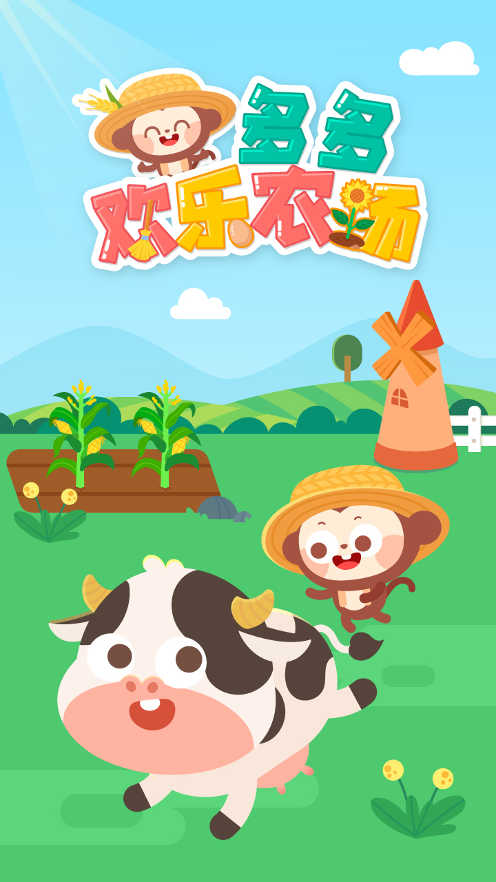 多多欢乐农场-01