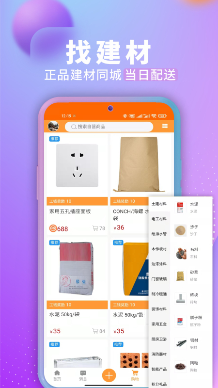 装修建材圈-01