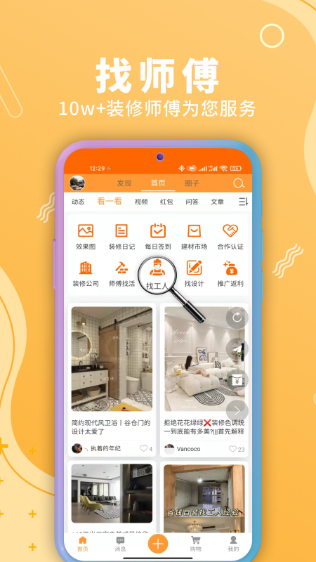 装修建材圈-01