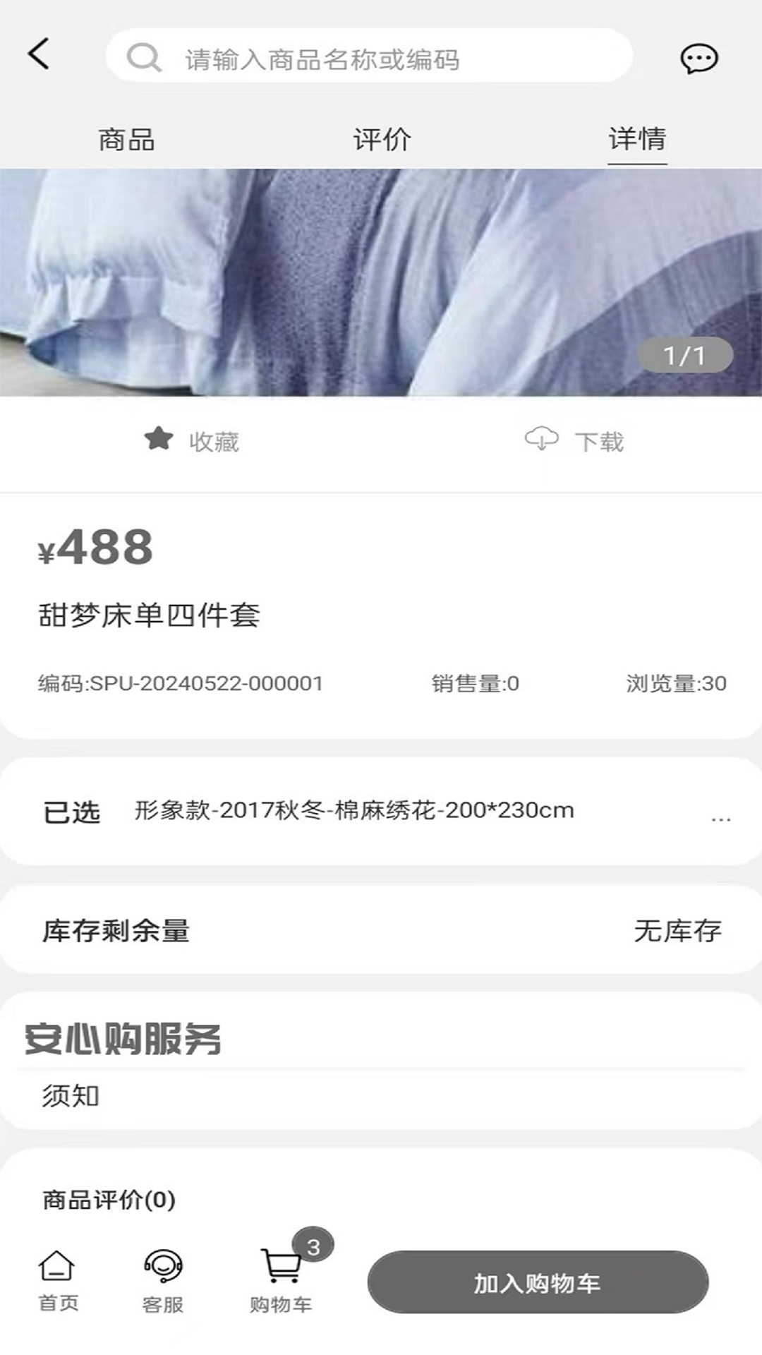 晚安家纺-01