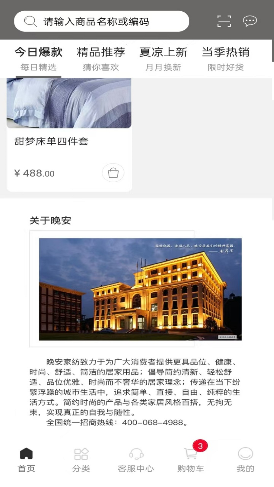 晚安家纺-01