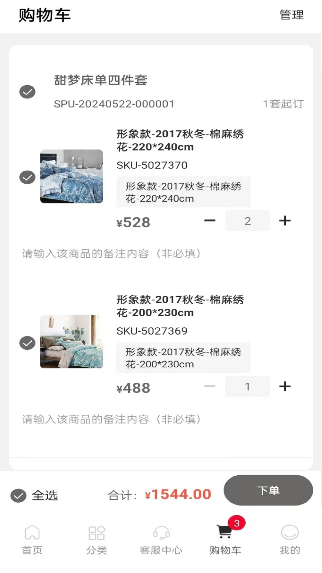 晚安家纺-01