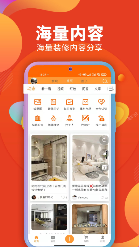 装修建材圈-01
