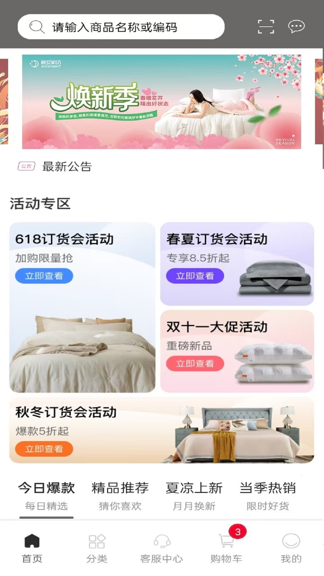 晚安家纺-01