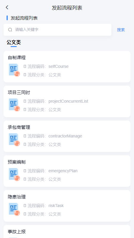 化工智控平台移动端-2