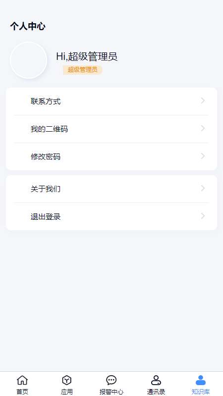 化工智控平台移动端-3