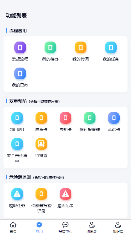 化工智控平台移动端-0