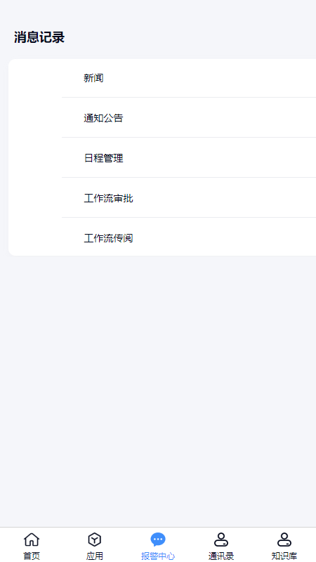 化工智控平台移动端-1