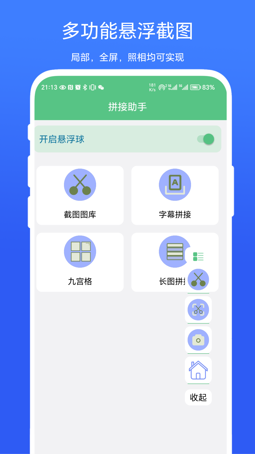字幕拼接器-0