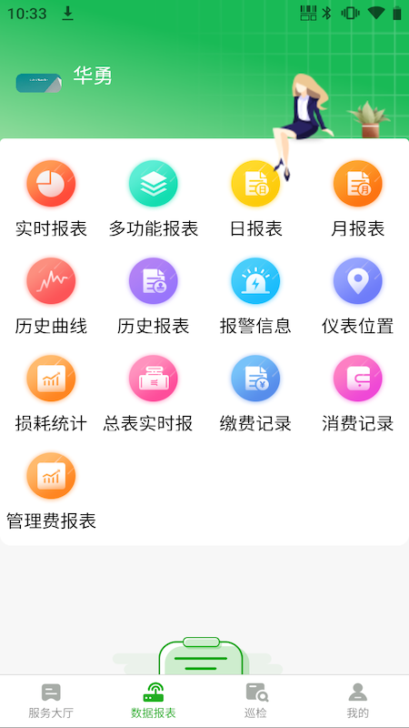 能源计量-01