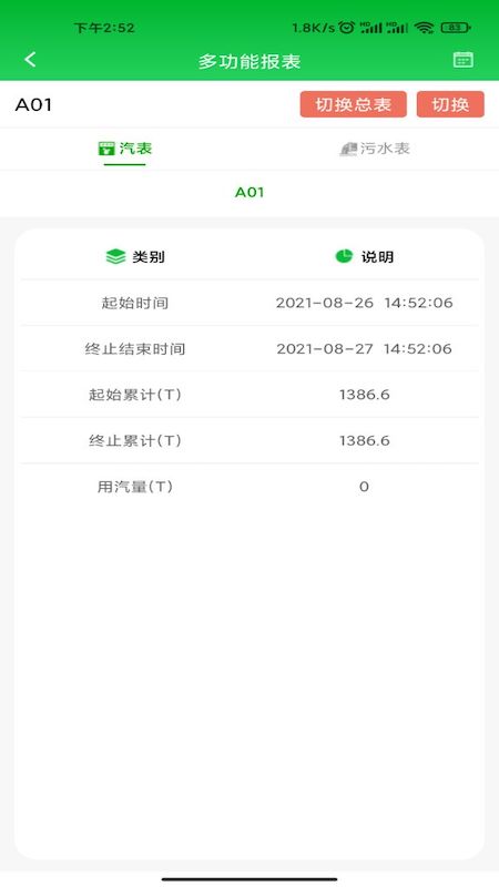 能源计量-01