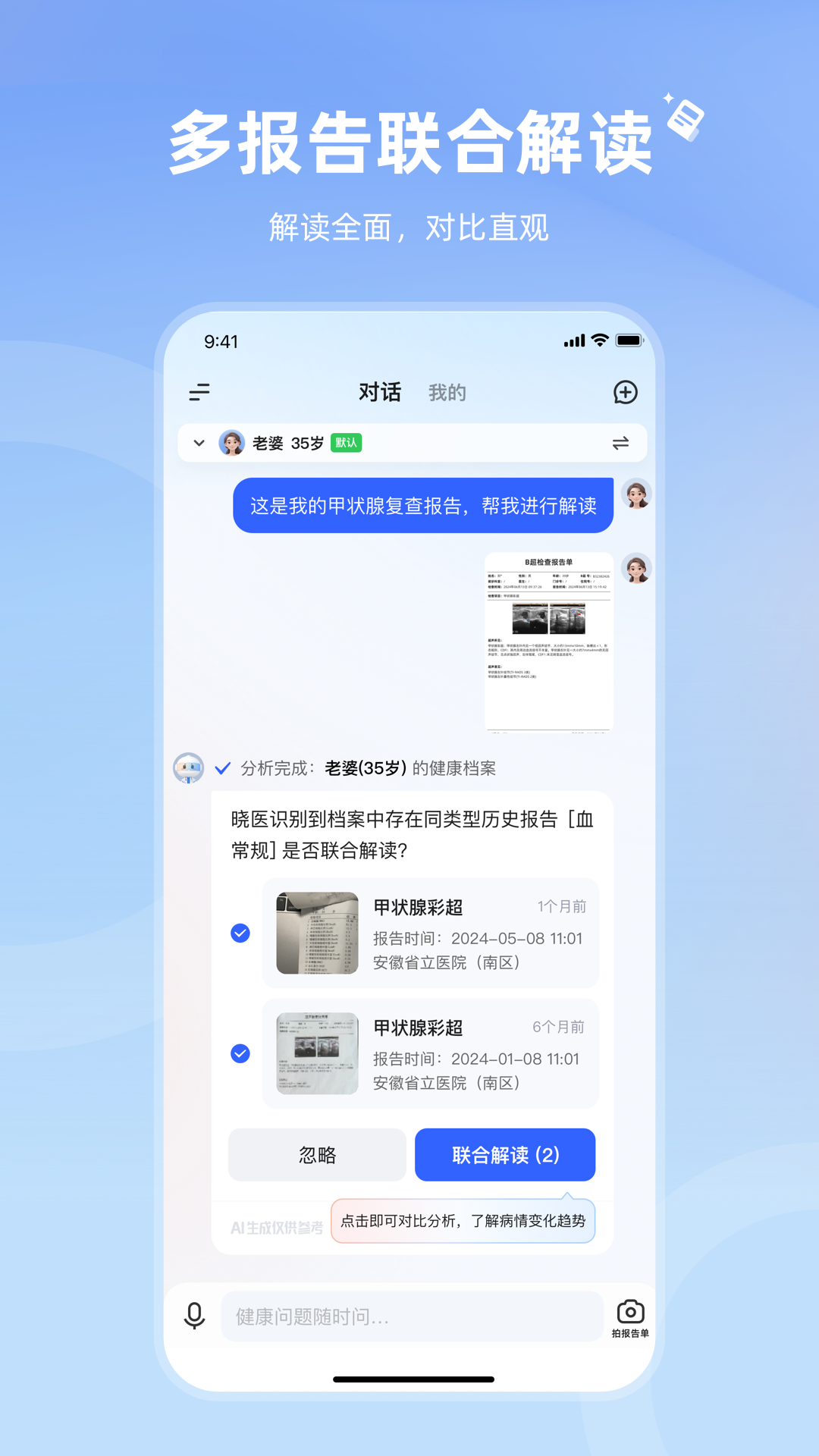 讯飞晓医-01