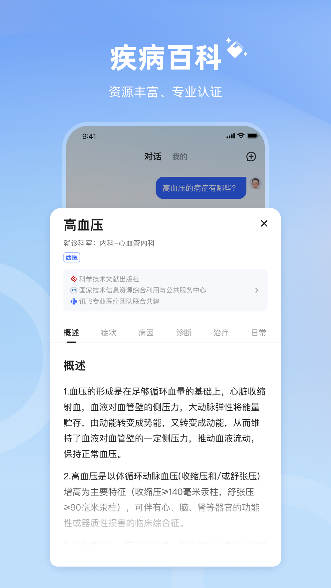 讯飞晓医-01