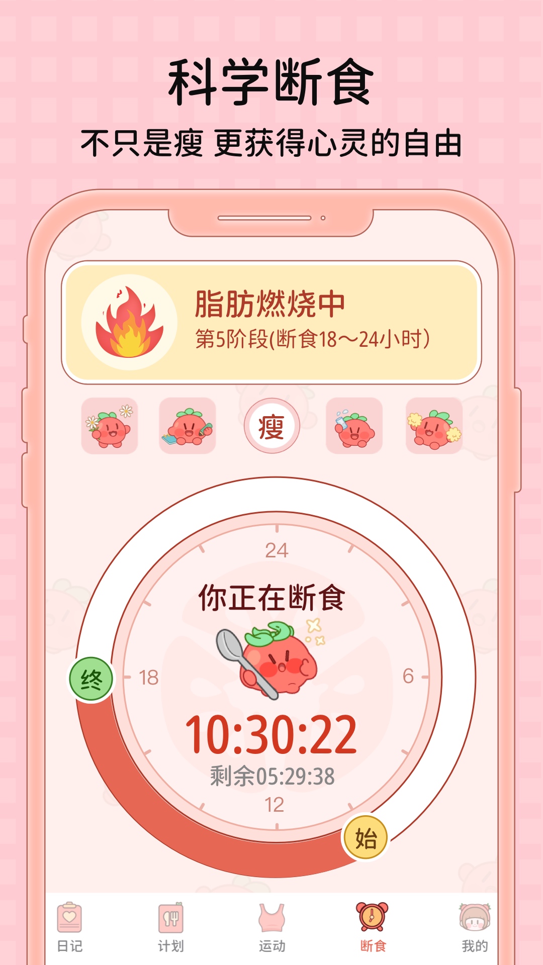 番茄闪轻-01
