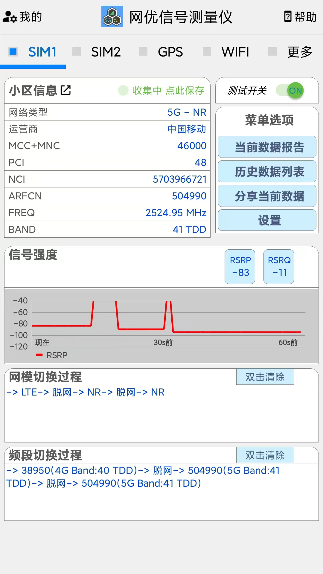 网优信号测量仪-01