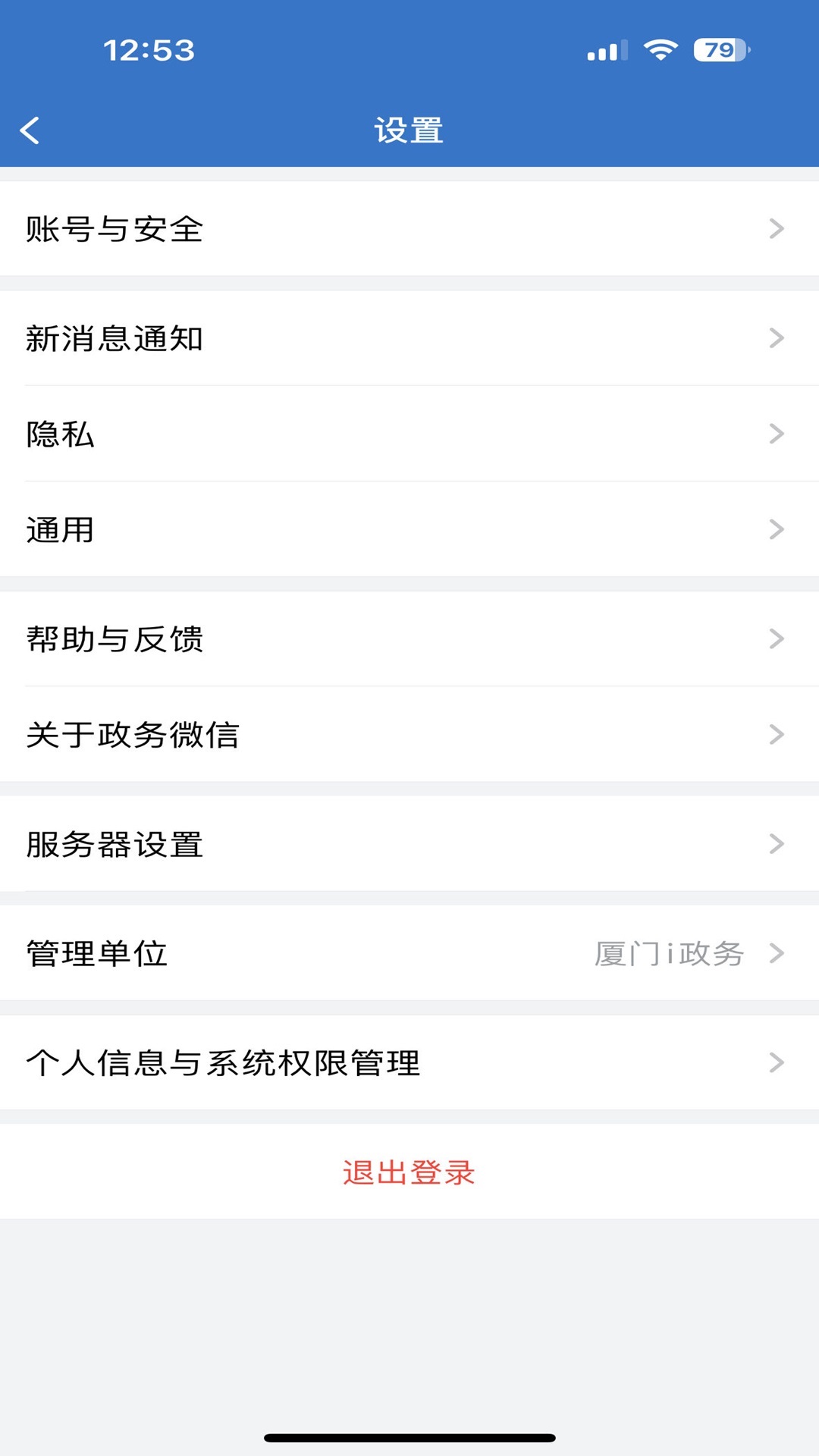厦门i政务-01