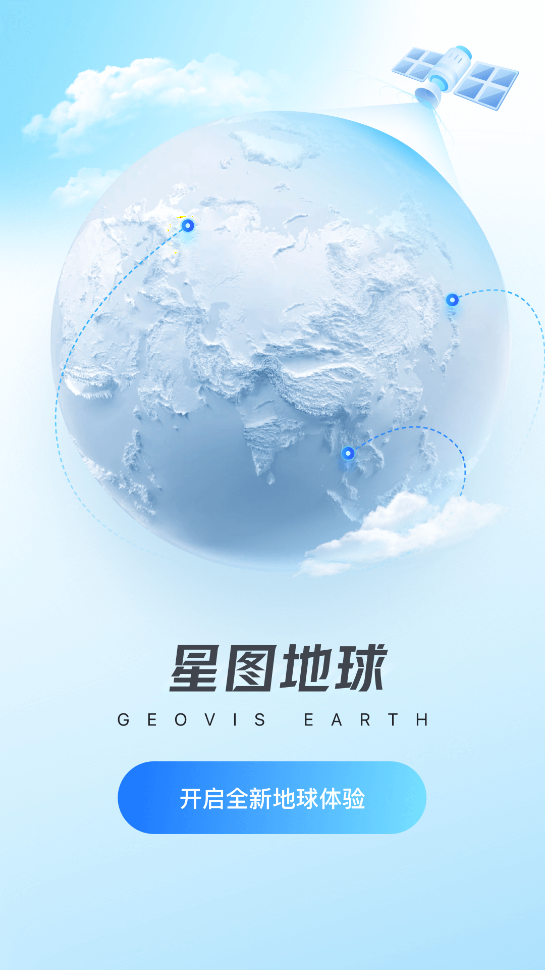 星图地球-0