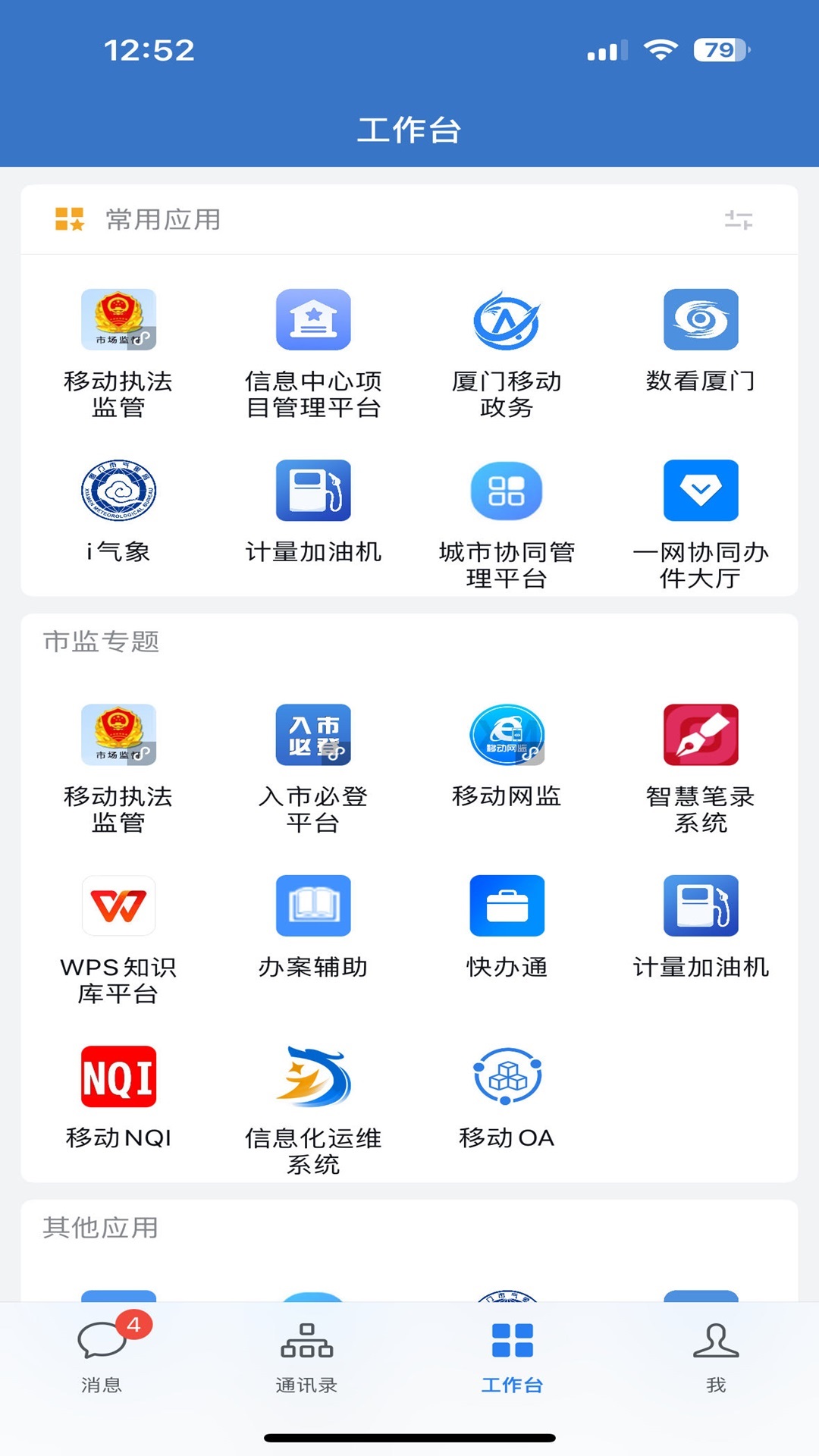 厦门i政务-01