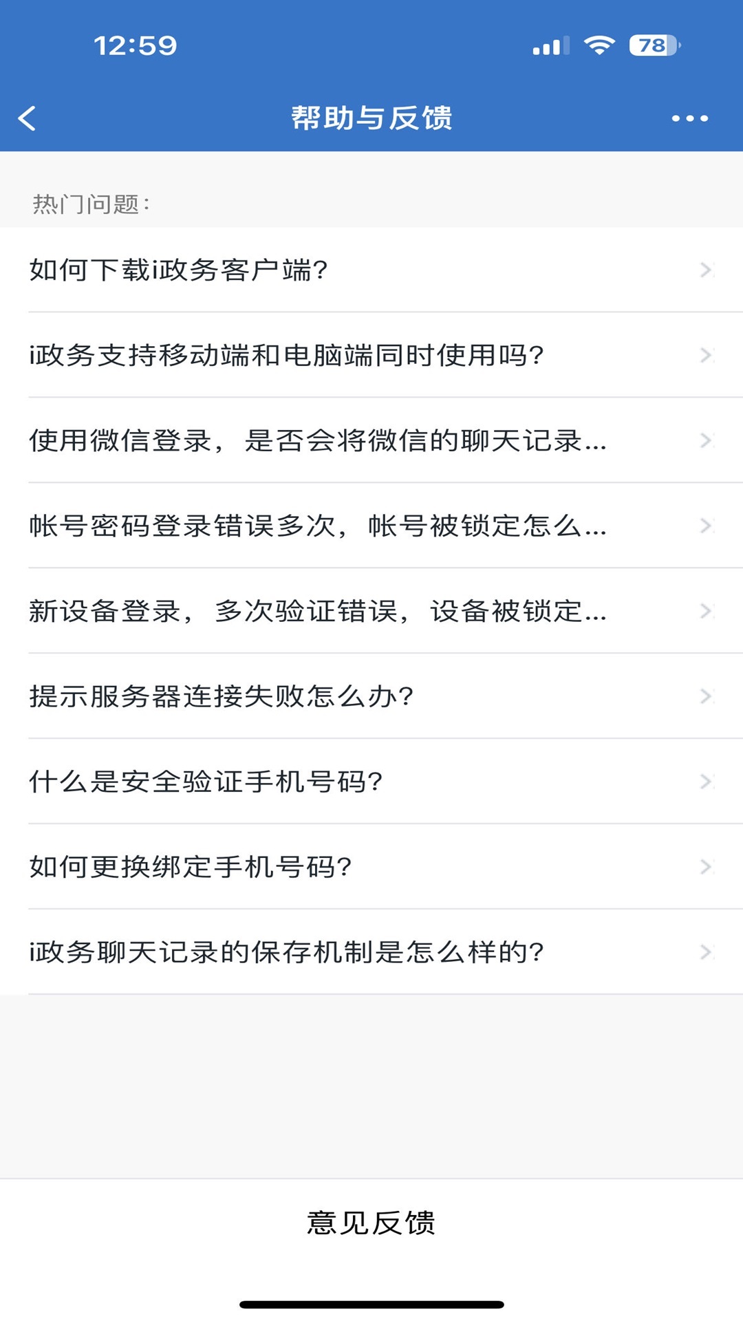 厦门i政务-01