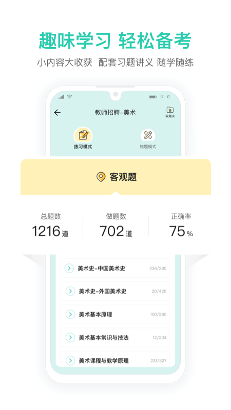 一起考教师教招版-3