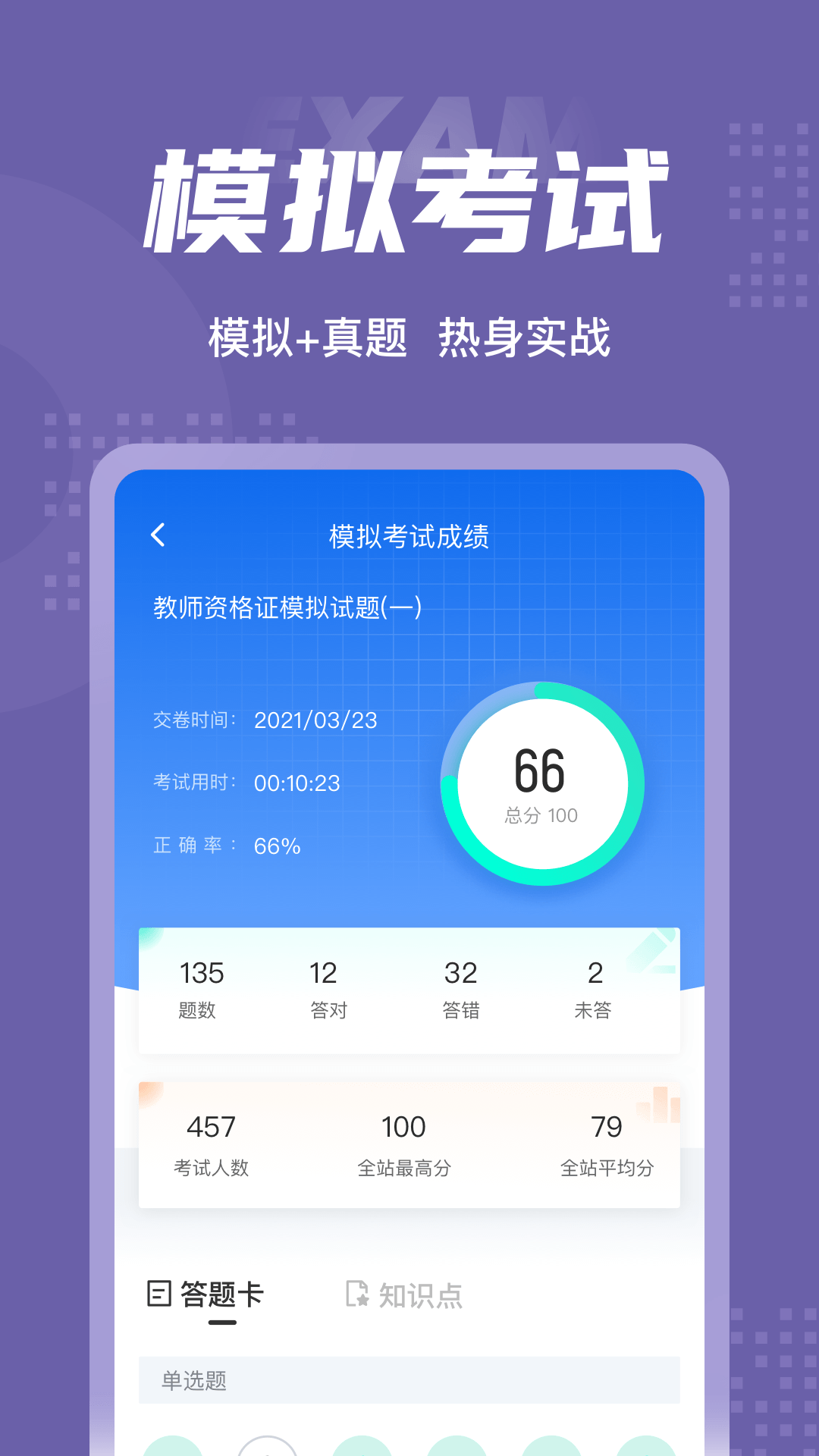 教师资格证考试聚题库-01