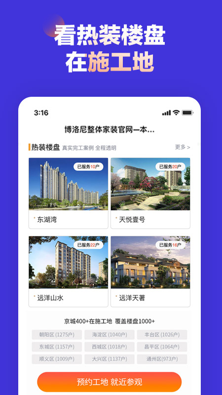 博洛尼装修-01