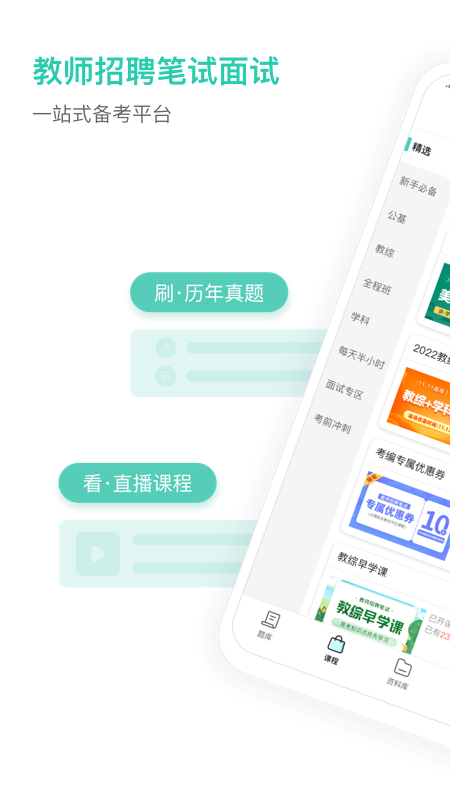 一起考教师教招版-0