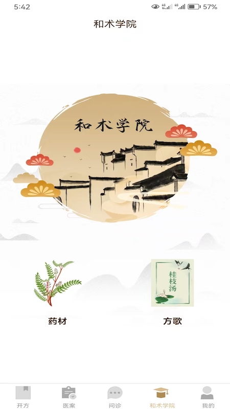 和术中医-2