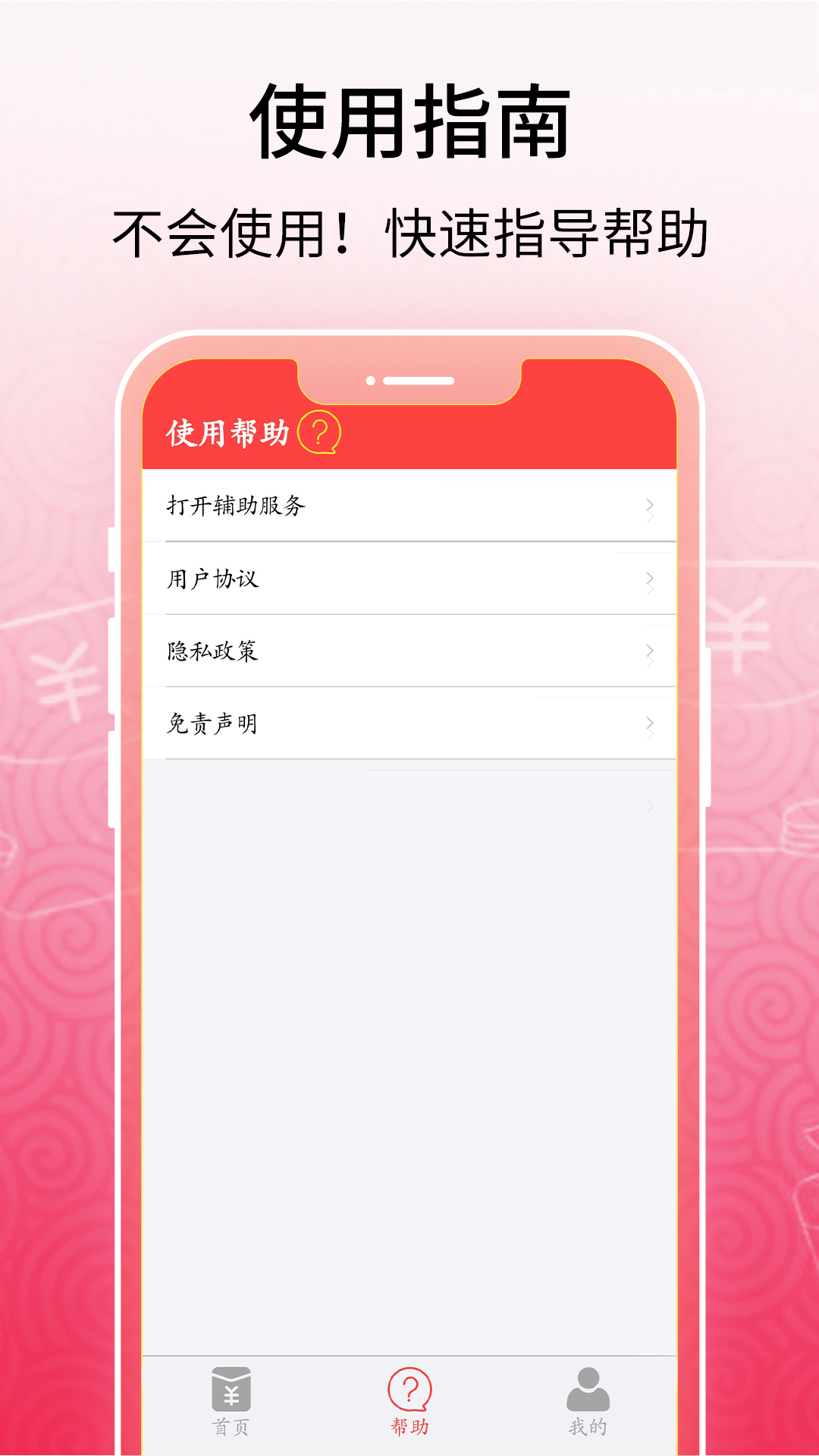 红包助手-01