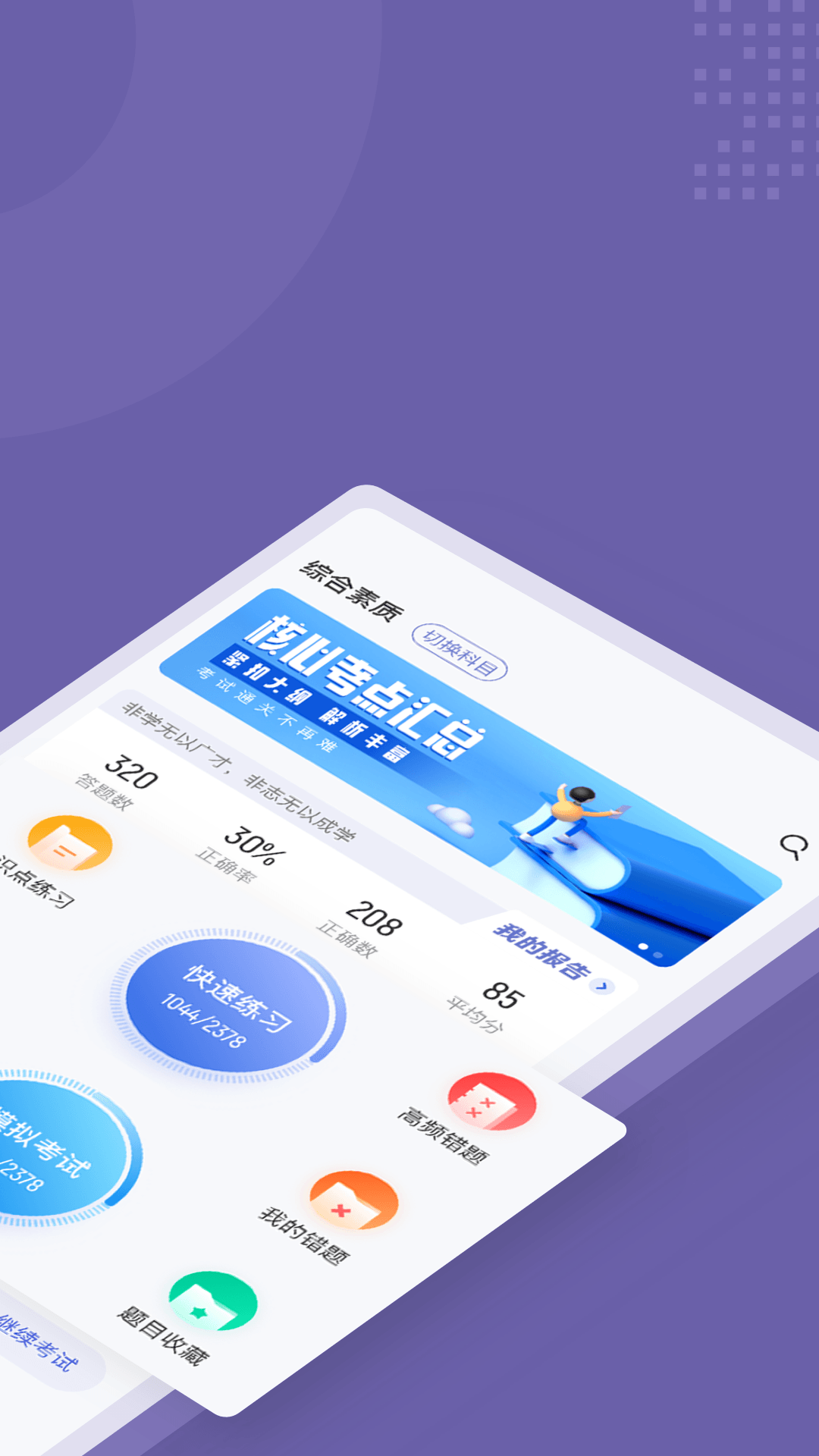 教师资格证考试聚题库-01